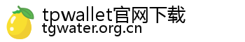 tpwallet官网下载